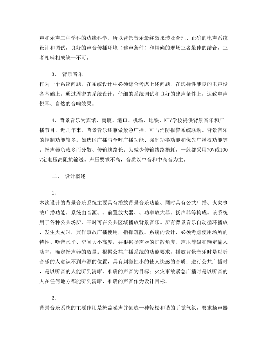 背景音乐设计方案.doc