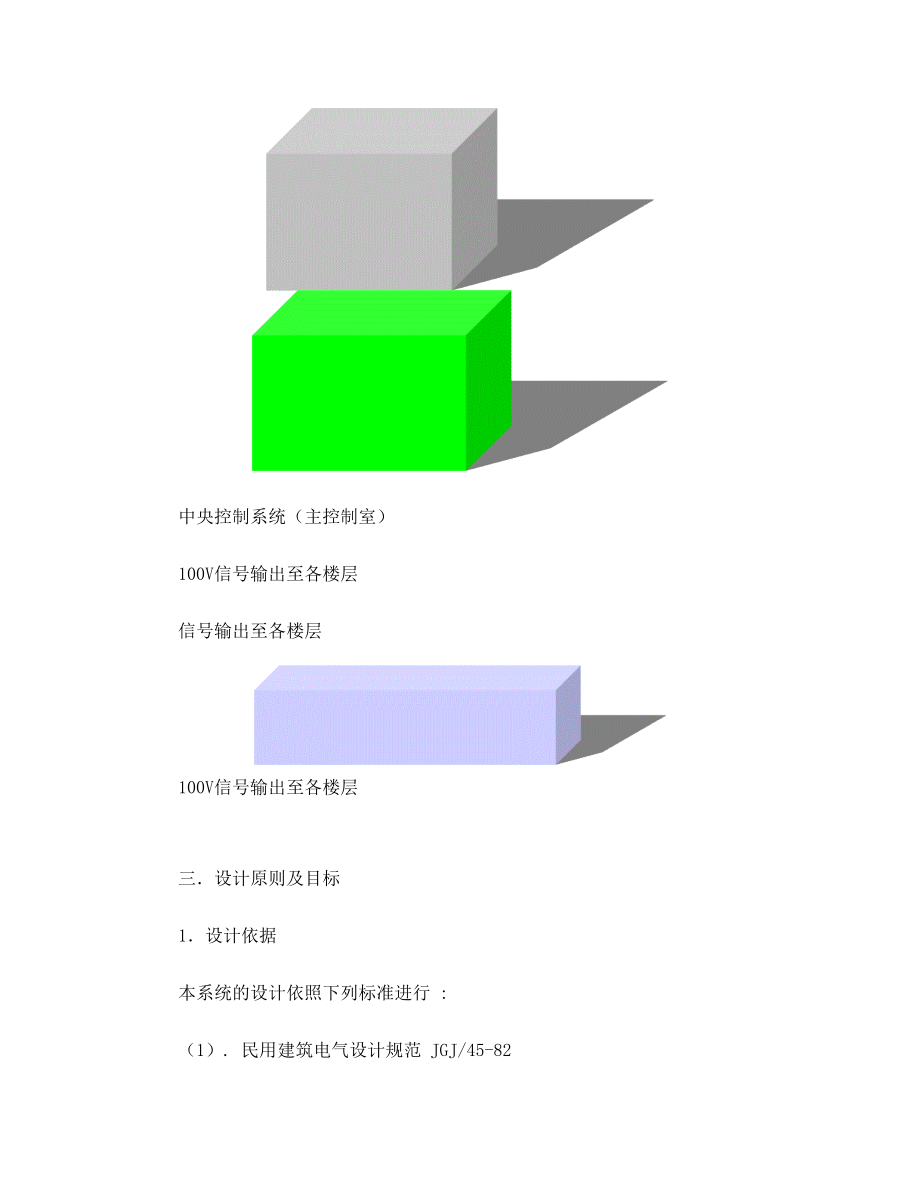 背景音乐设计方案.doc