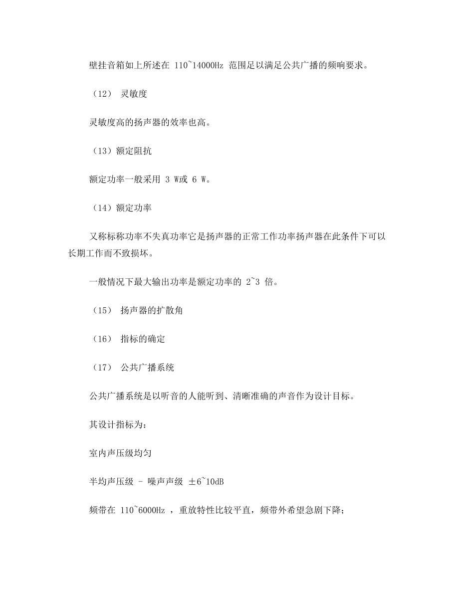 背景音乐设计方案.doc