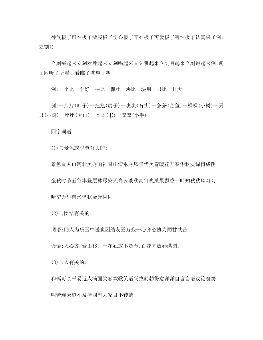 二年级上册语文复习知识点(很全面_推荐).doc