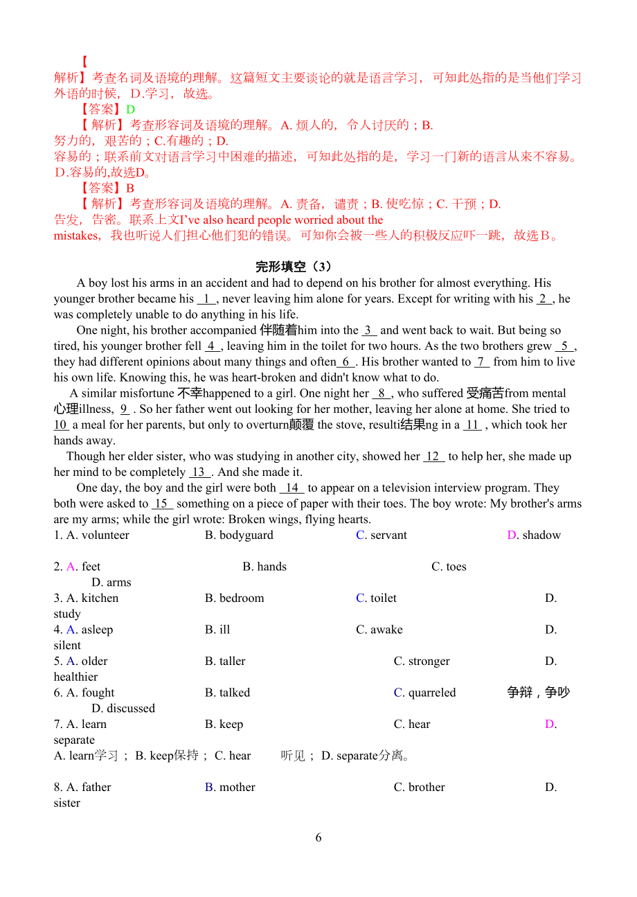 高中英语完形填空.doc