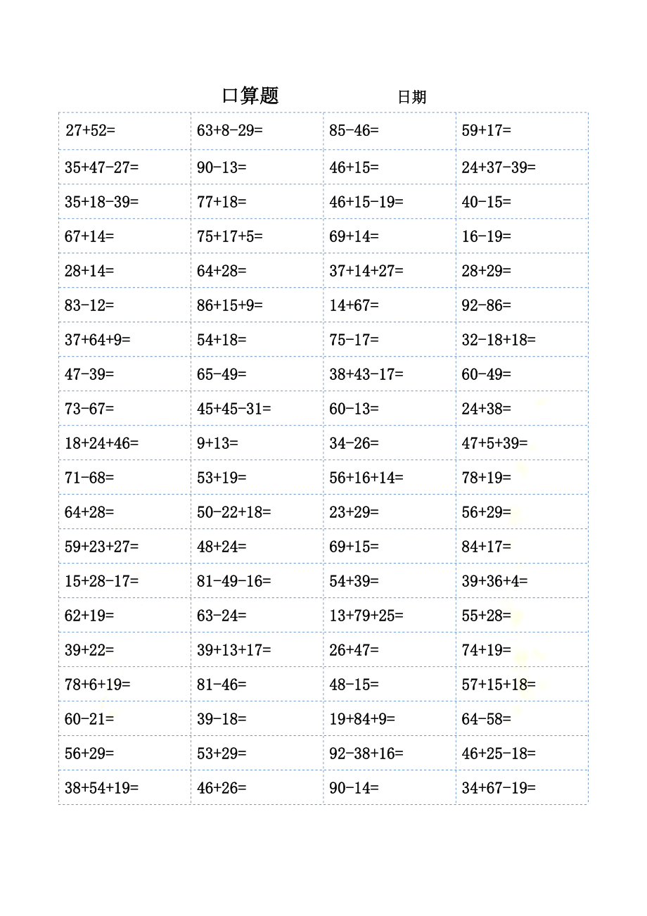 二年级口算题大全可直接打印.doc