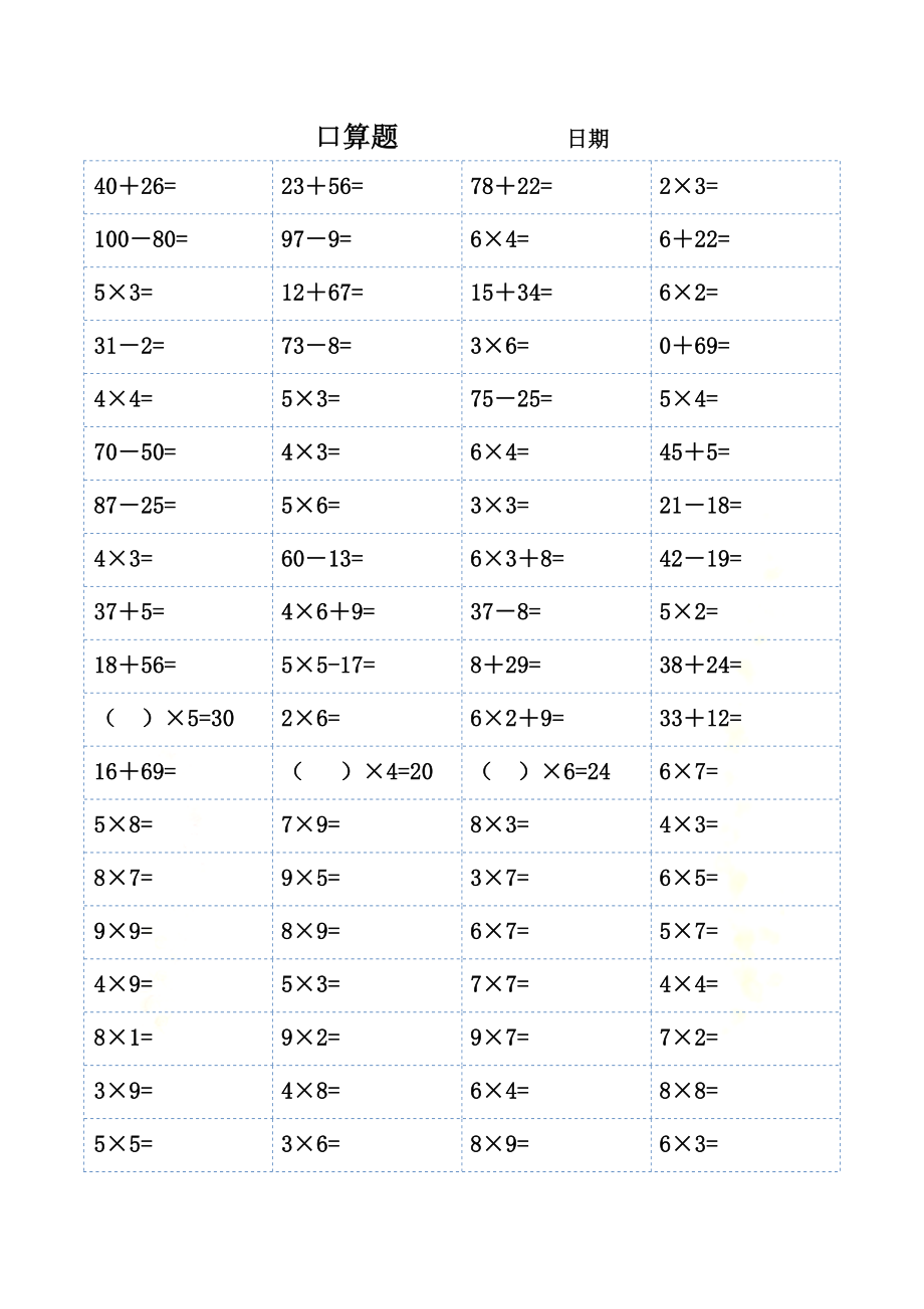 二年级口算题大全可直接打印.doc