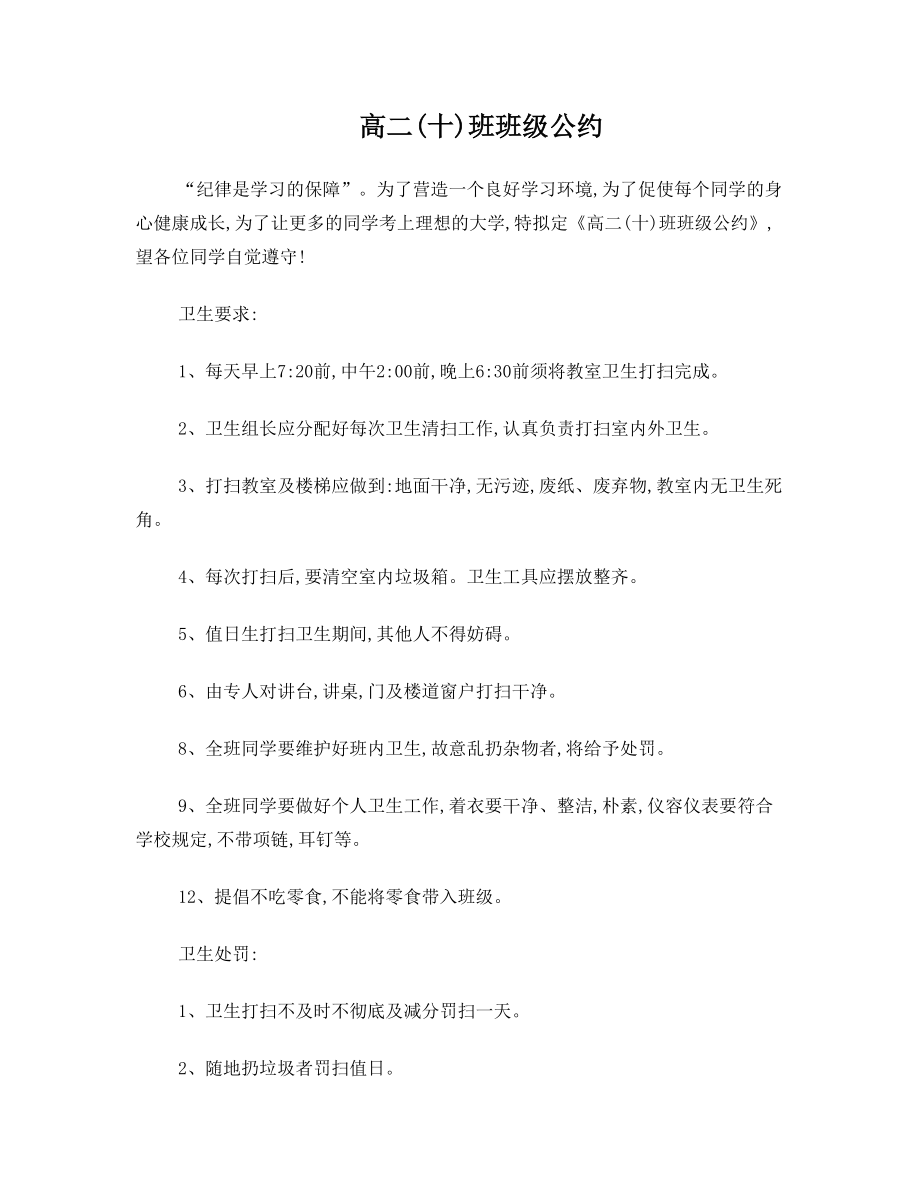 高中班级公约.doc