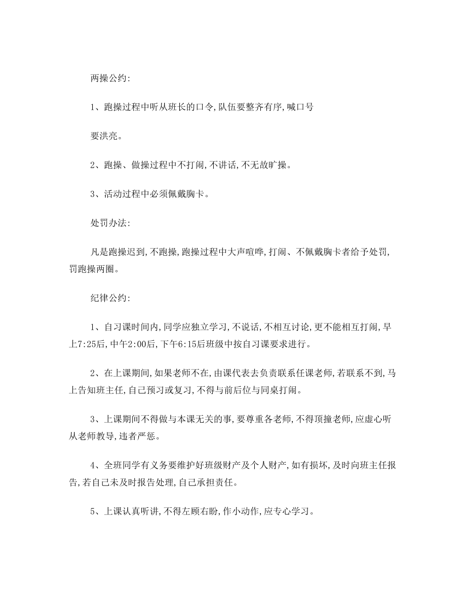 高中班级公约.doc