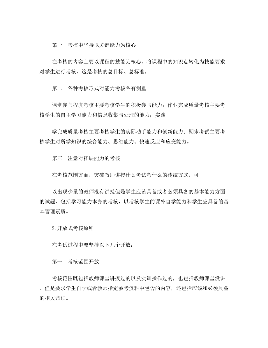 职业学校学校课程考核方案.doc