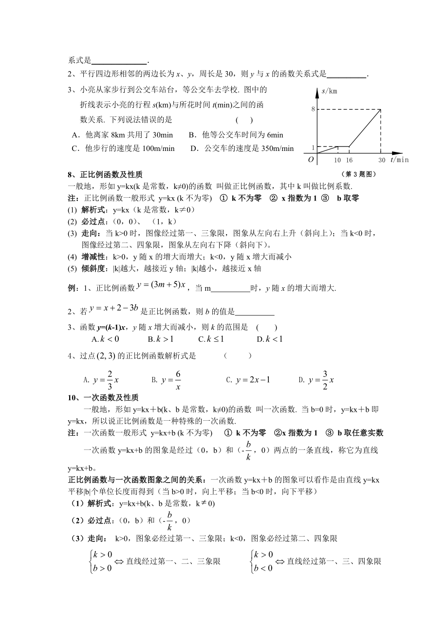 一次函数复习——知识点归纳.doc