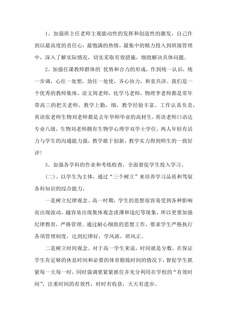 高中高一家长会班主任老师发言稿.doc