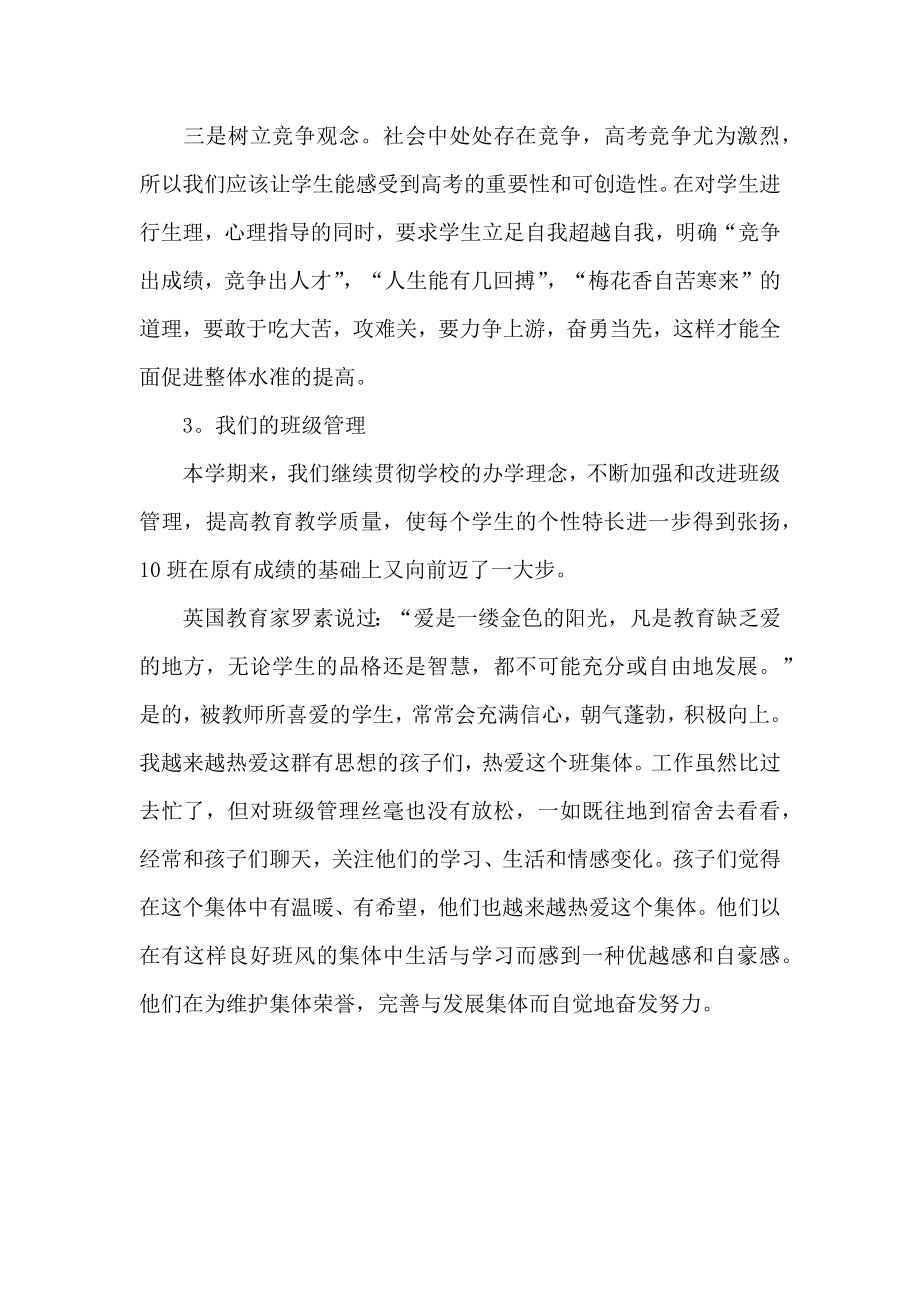 高中高一家长会班主任老师发言稿.doc