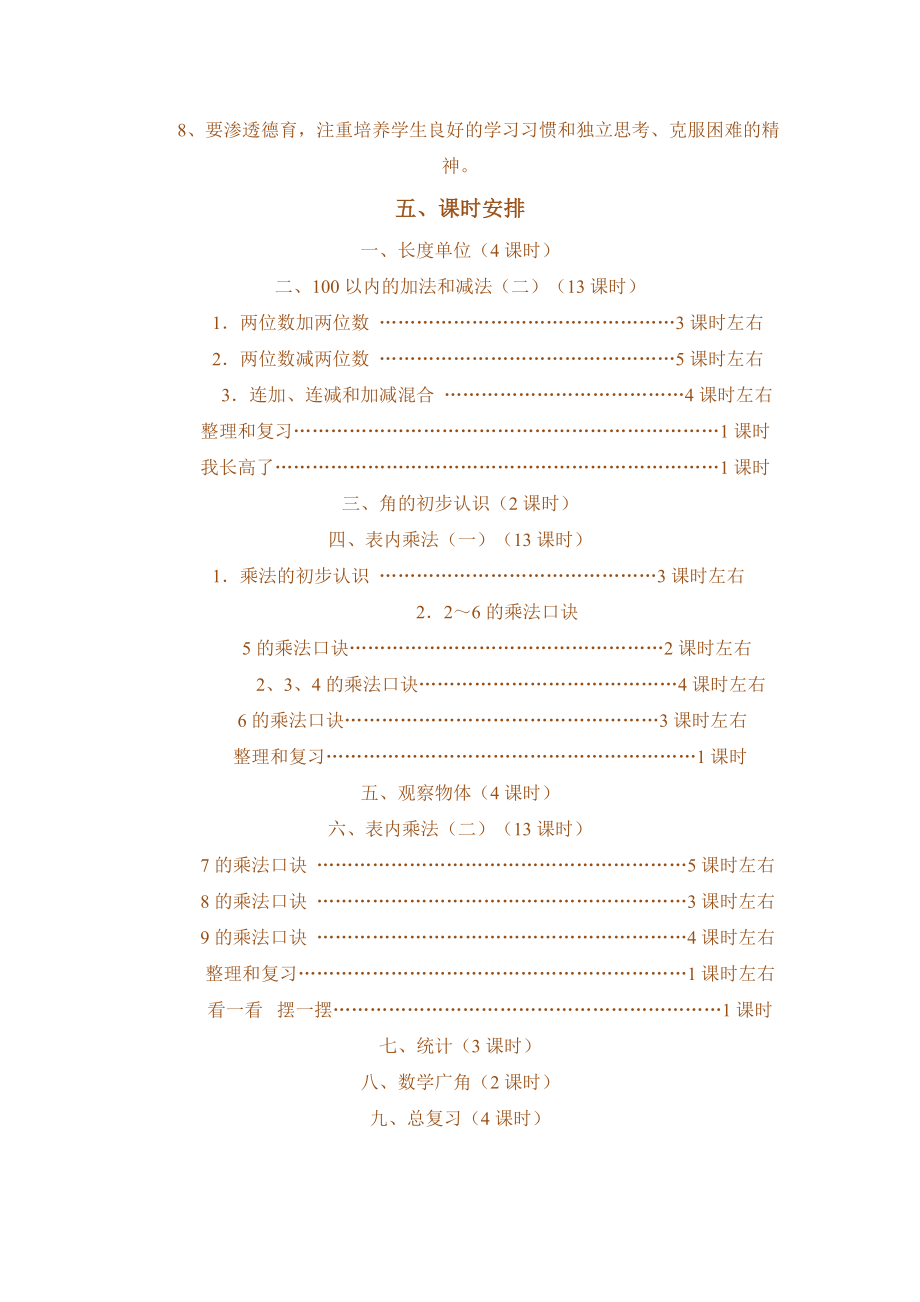 人教版小学数学二年级上册教材分析.doc