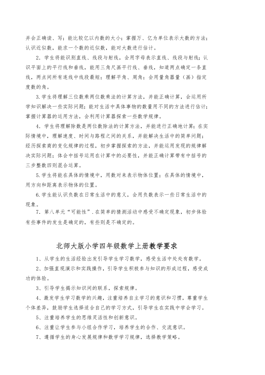 新北师大版四年级上册数学教案.doc