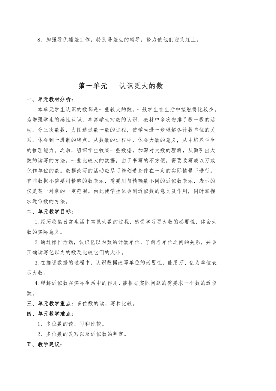 新北师大版四年级上册数学教案.doc