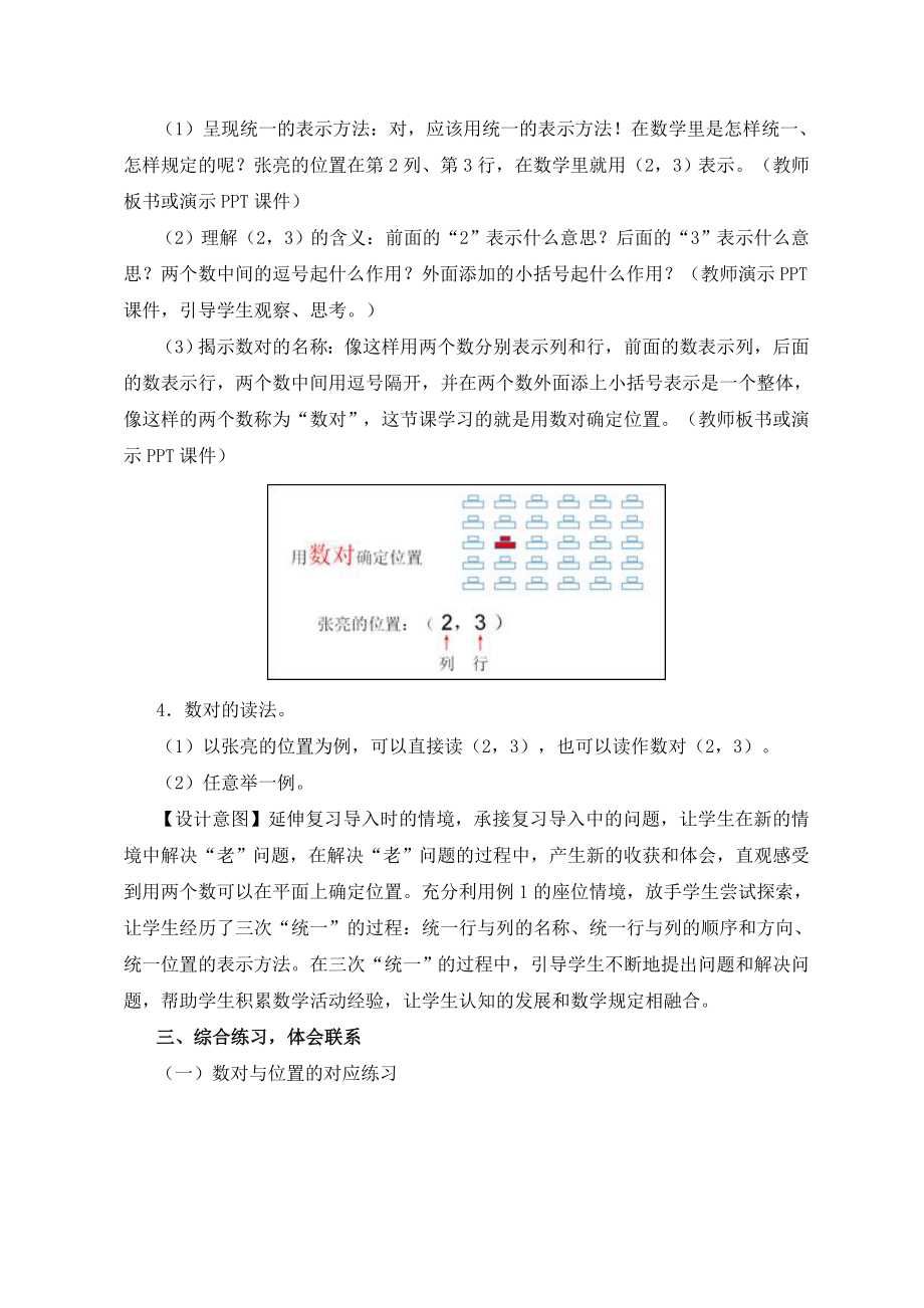 人教版数学五年级上册位置教学设计.doc