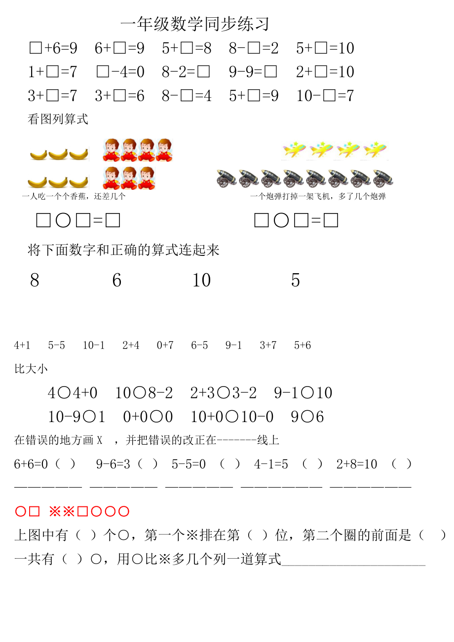 一年级上册数学同步练习[1].doc