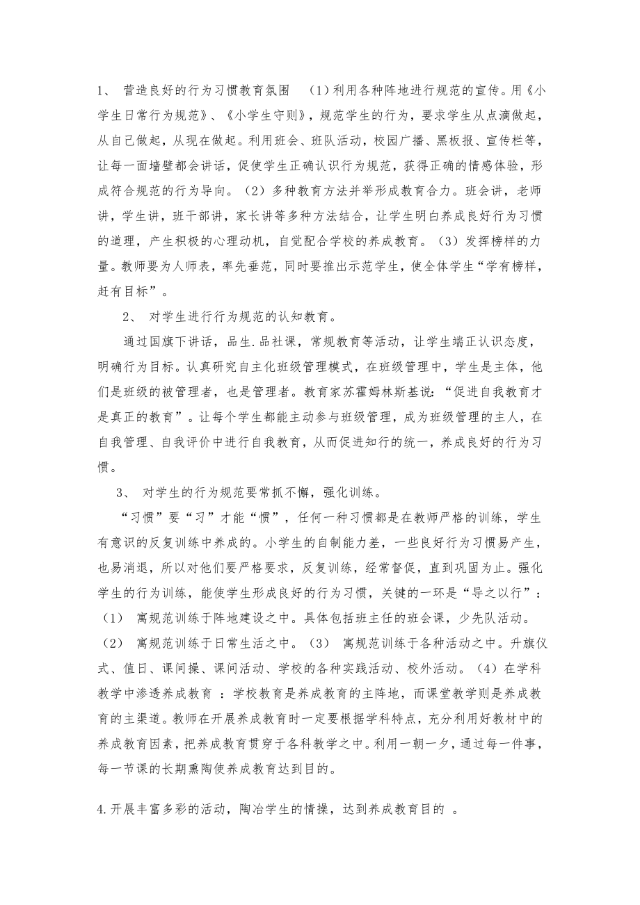 《小学生行为习惯养成教育的研究》开题报告.doc