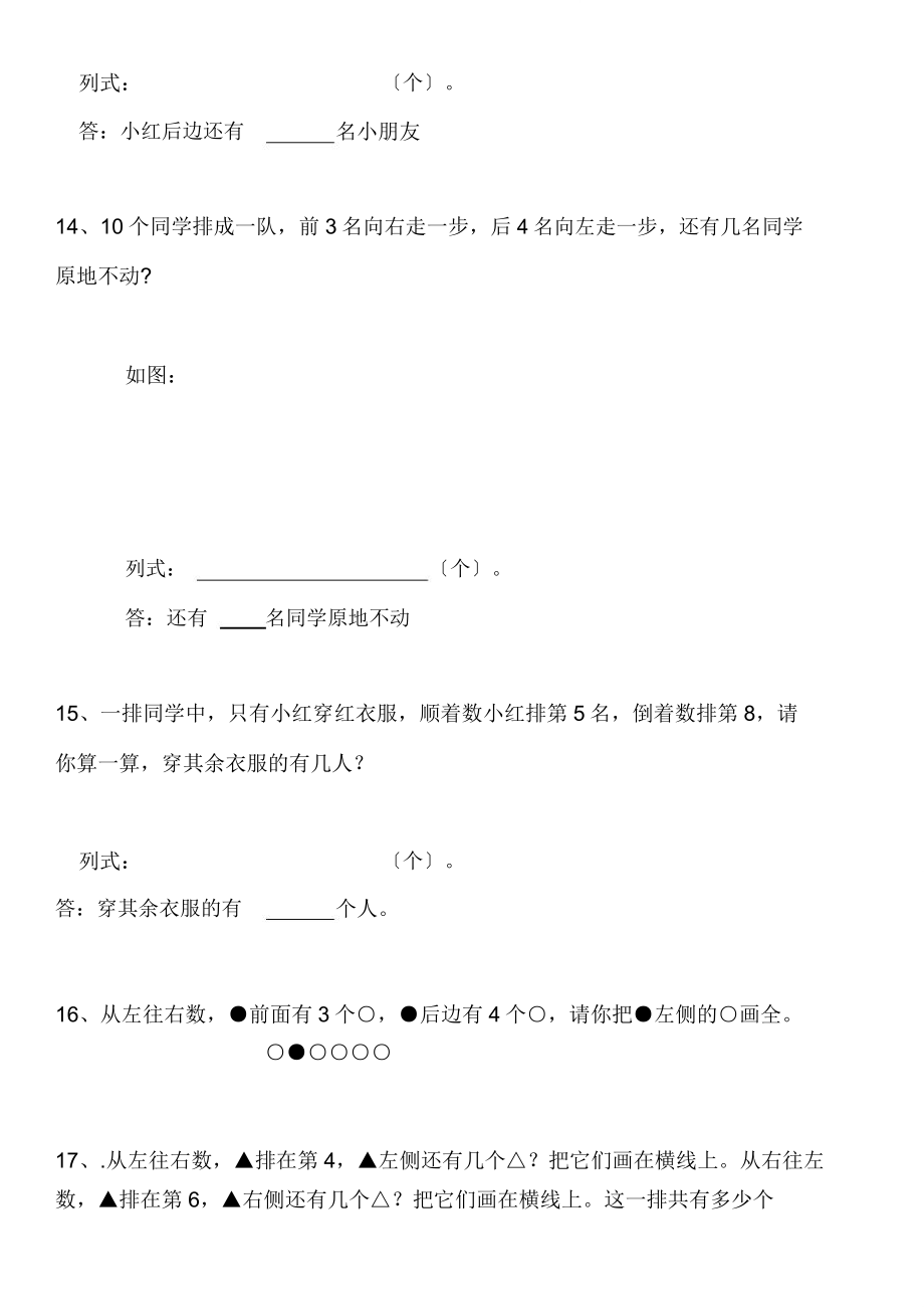 一年级应用题大全应用题.doc