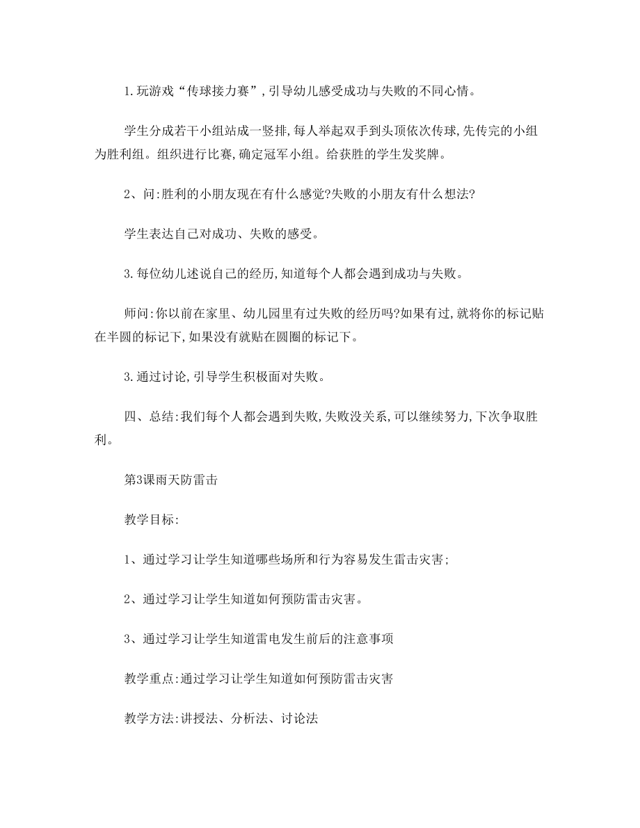 江西省三年级地方课教案.doc