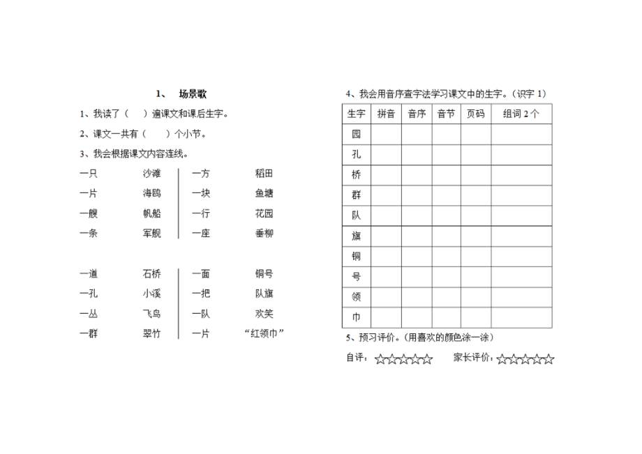 部编版二年级上册语文预习单.doc