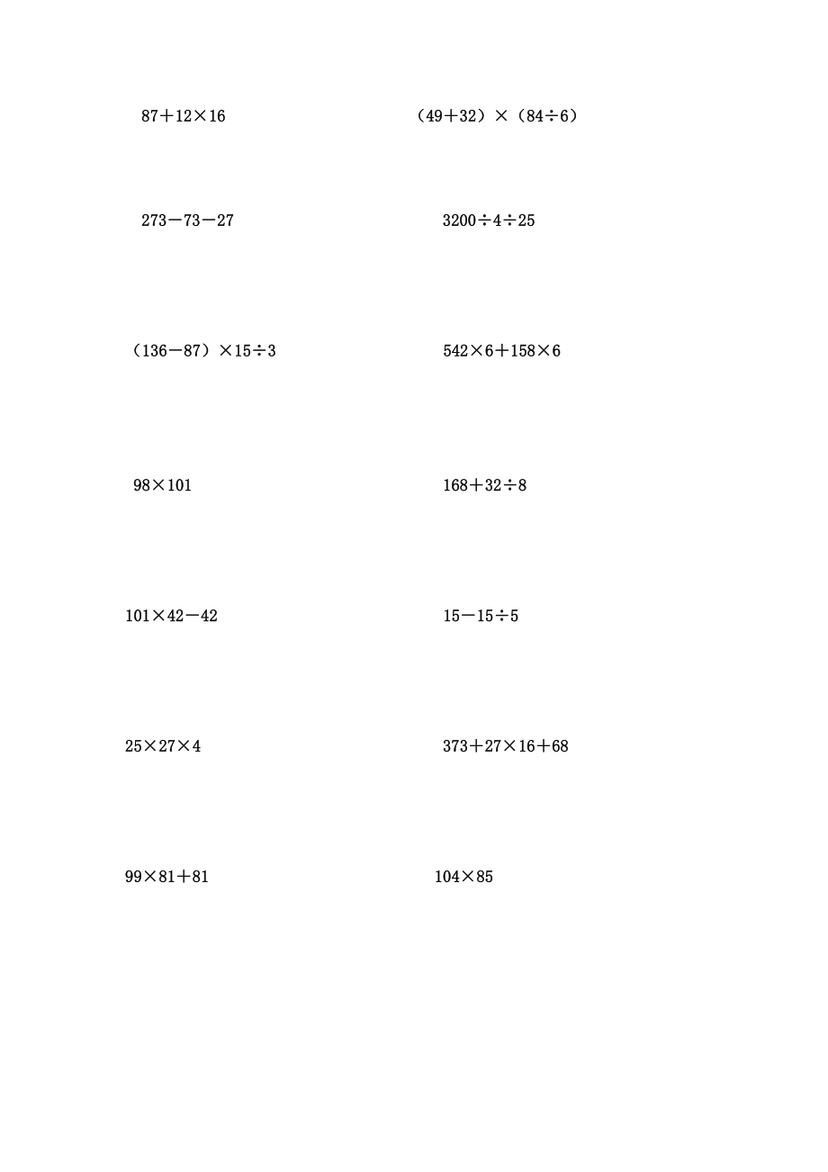 小学数学四年级下册计算题专项练习.doc