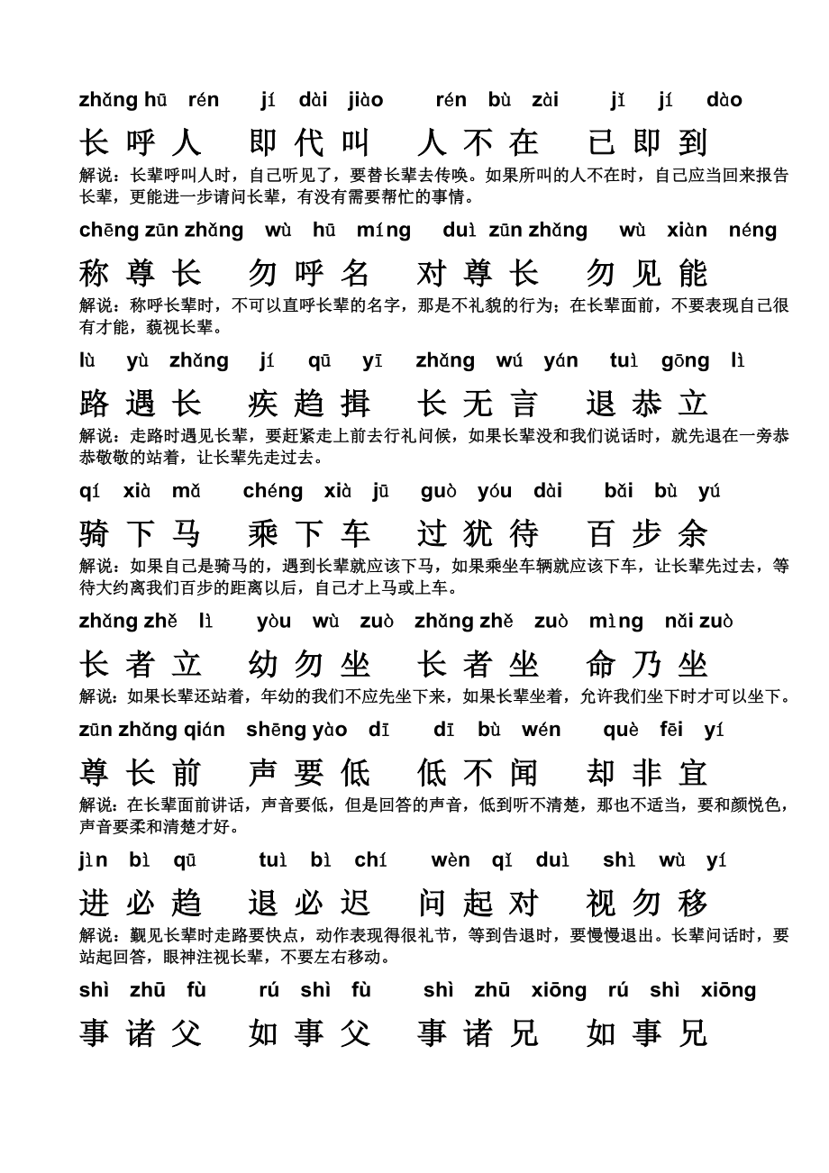 弟子规带拼音直接打印版.doc