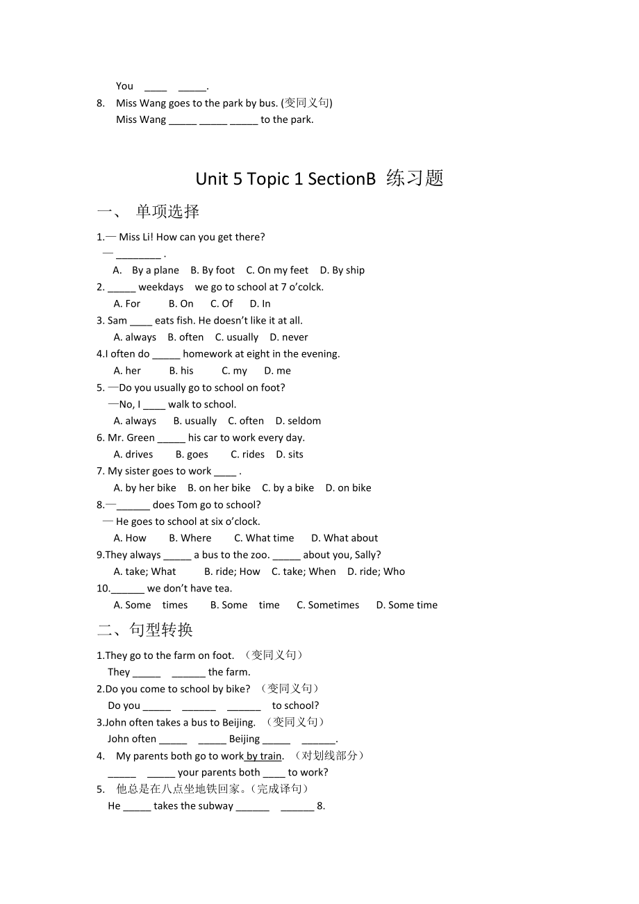 仁爱英语七年级下Unit5Topic1练习题.doc