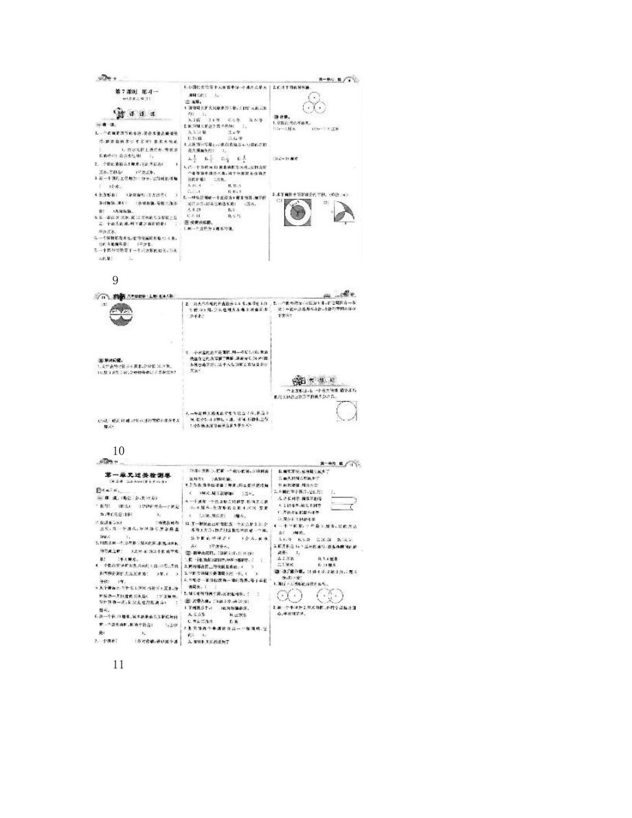 六年级数学上册典中点doc.doc