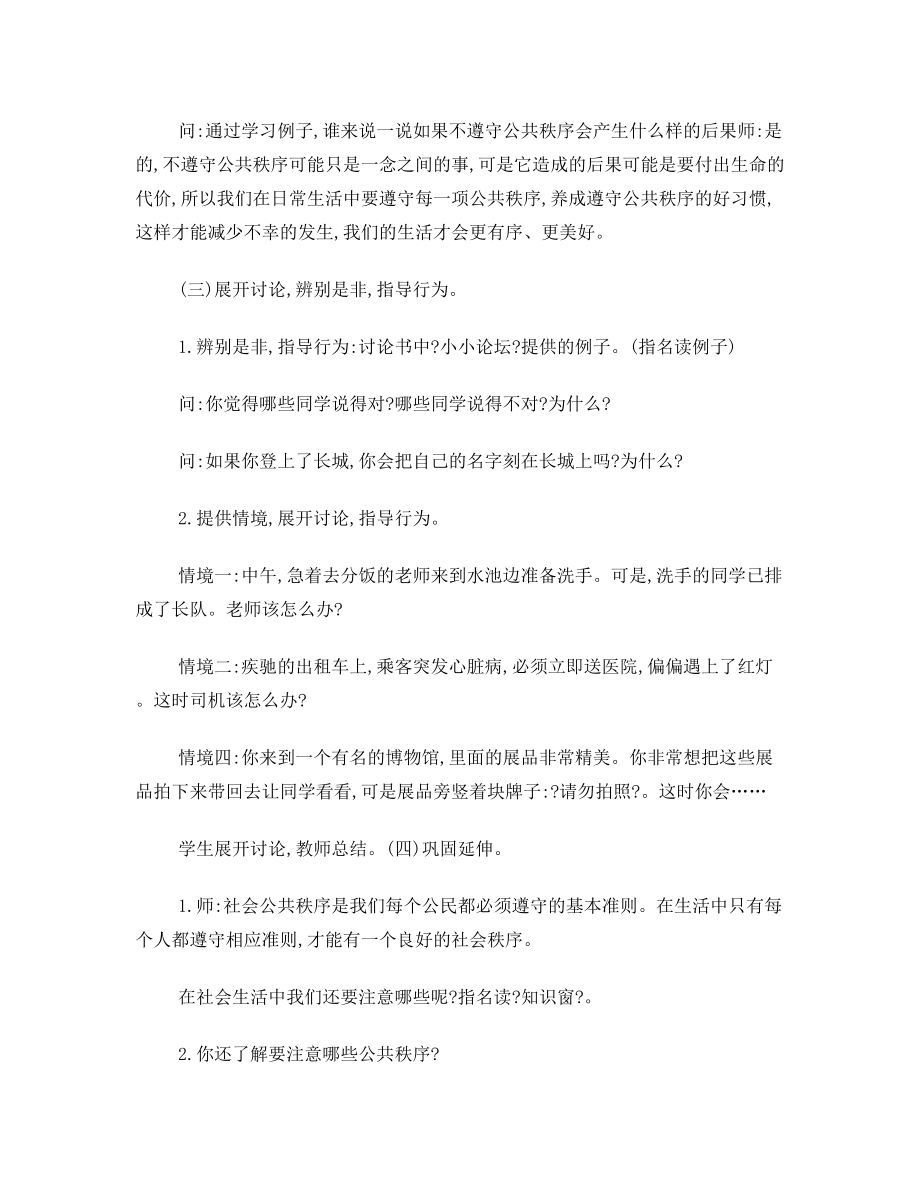 济南版四年级安全教育教案.doc