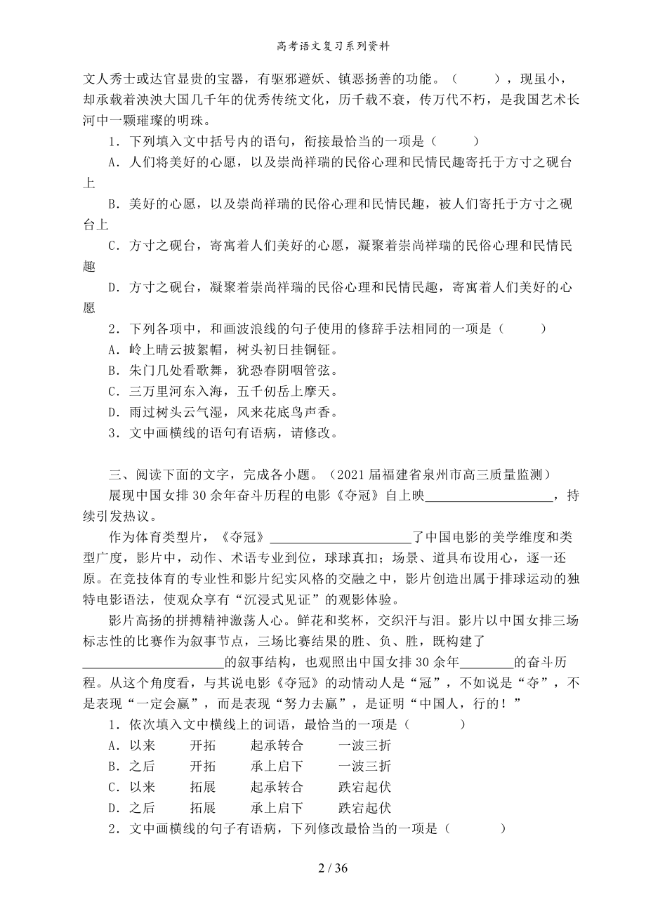 高三语文限时训练之语言文字运用新题型（原卷版+解析版）.doc