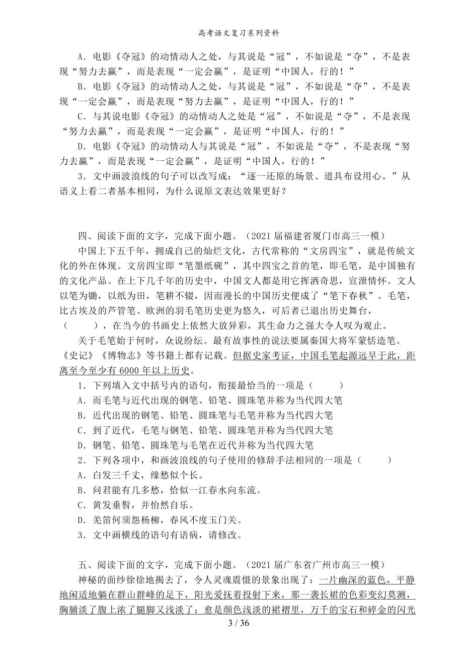 高三语文限时训练之语言文字运用新题型（原卷版+解析版）.doc