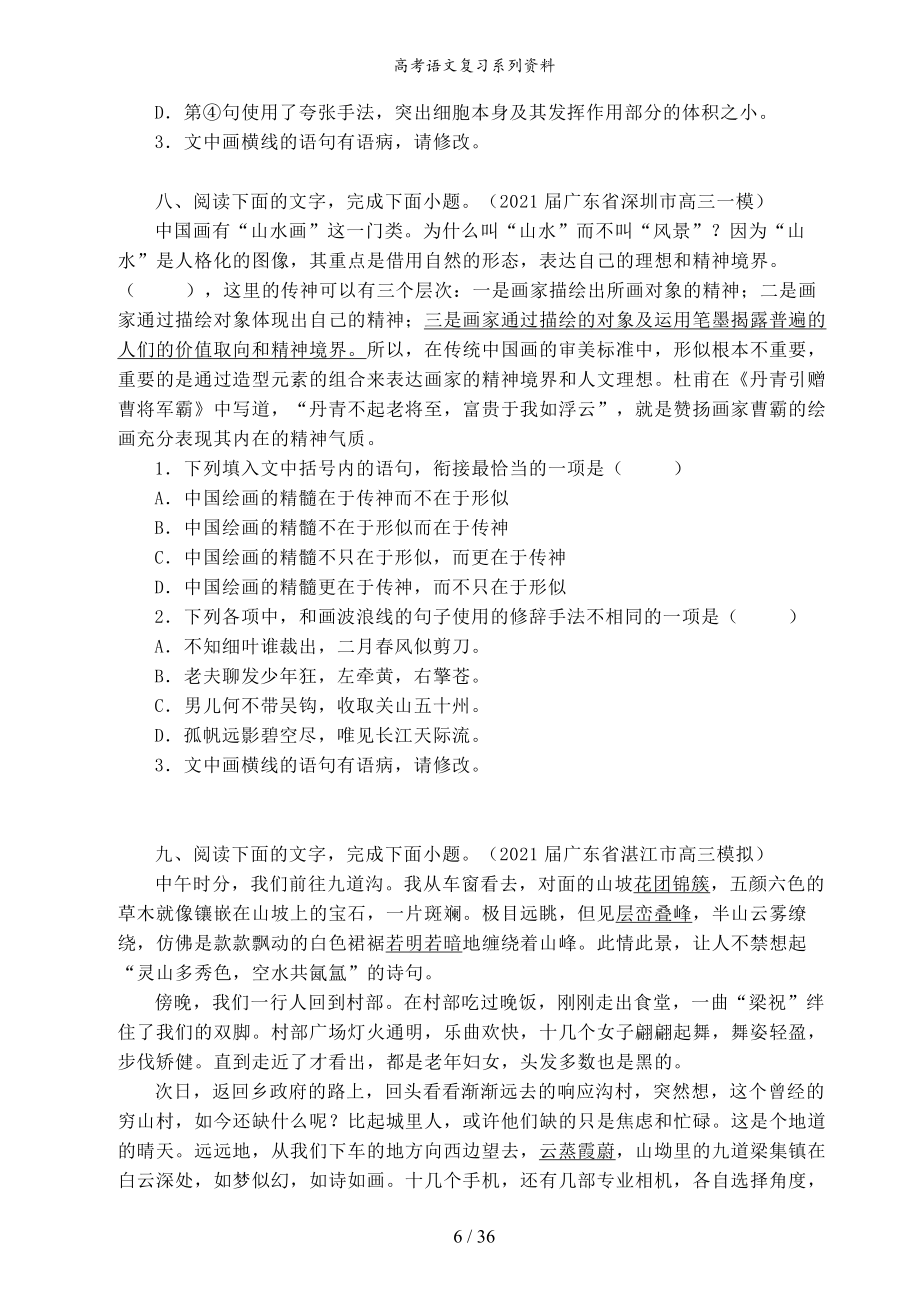 高三语文限时训练之语言文字运用新题型（原卷版+解析版）.doc