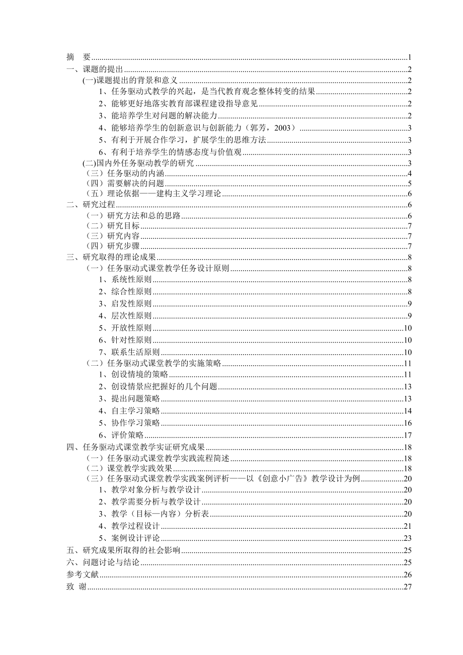 任务驱动式教学.doc