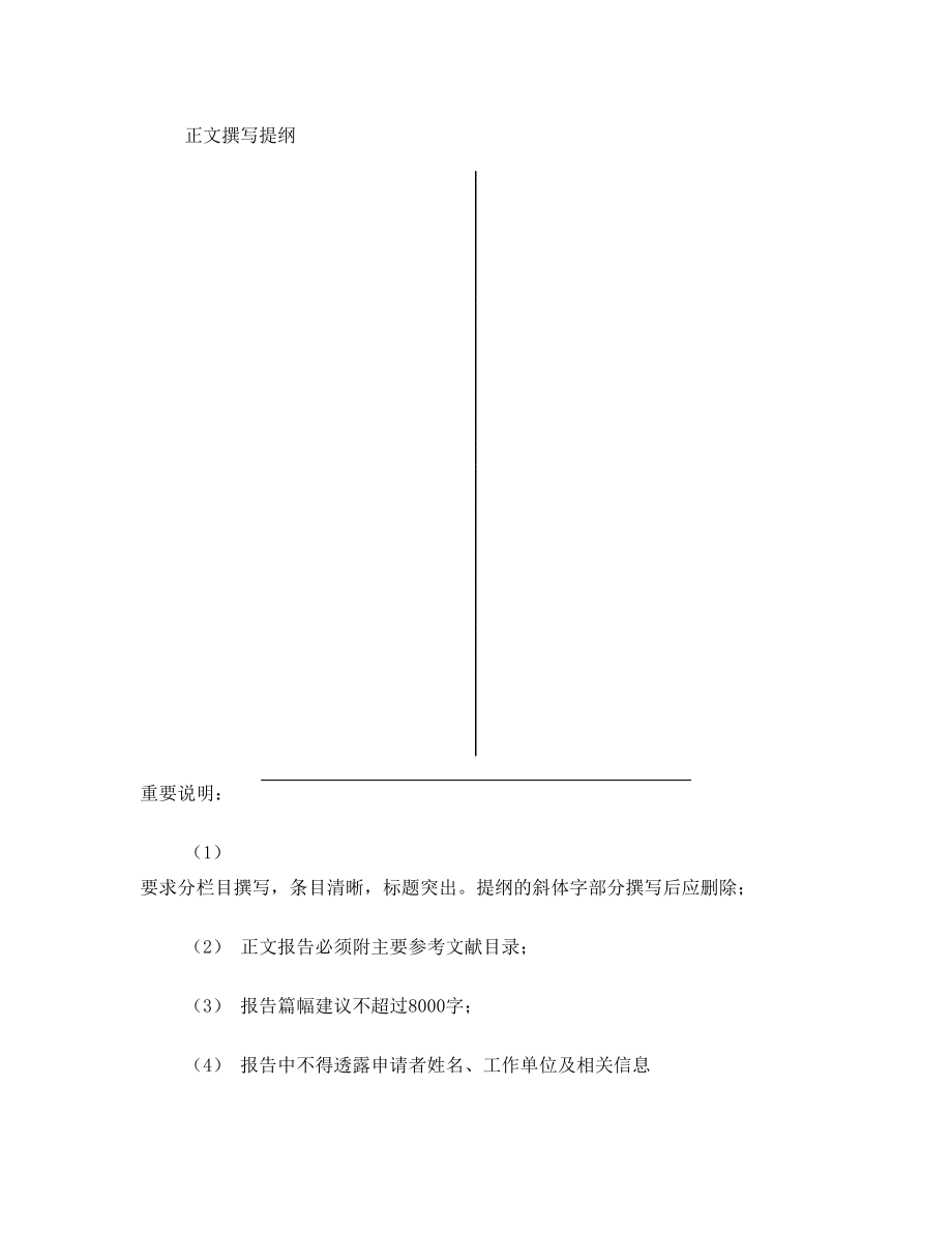 浙江省自然科学基金申请书.doc