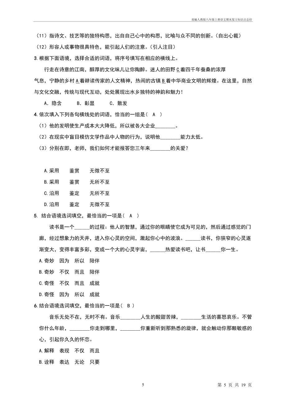 部编人教版八年级上册语文期末复习知识点总结.doc