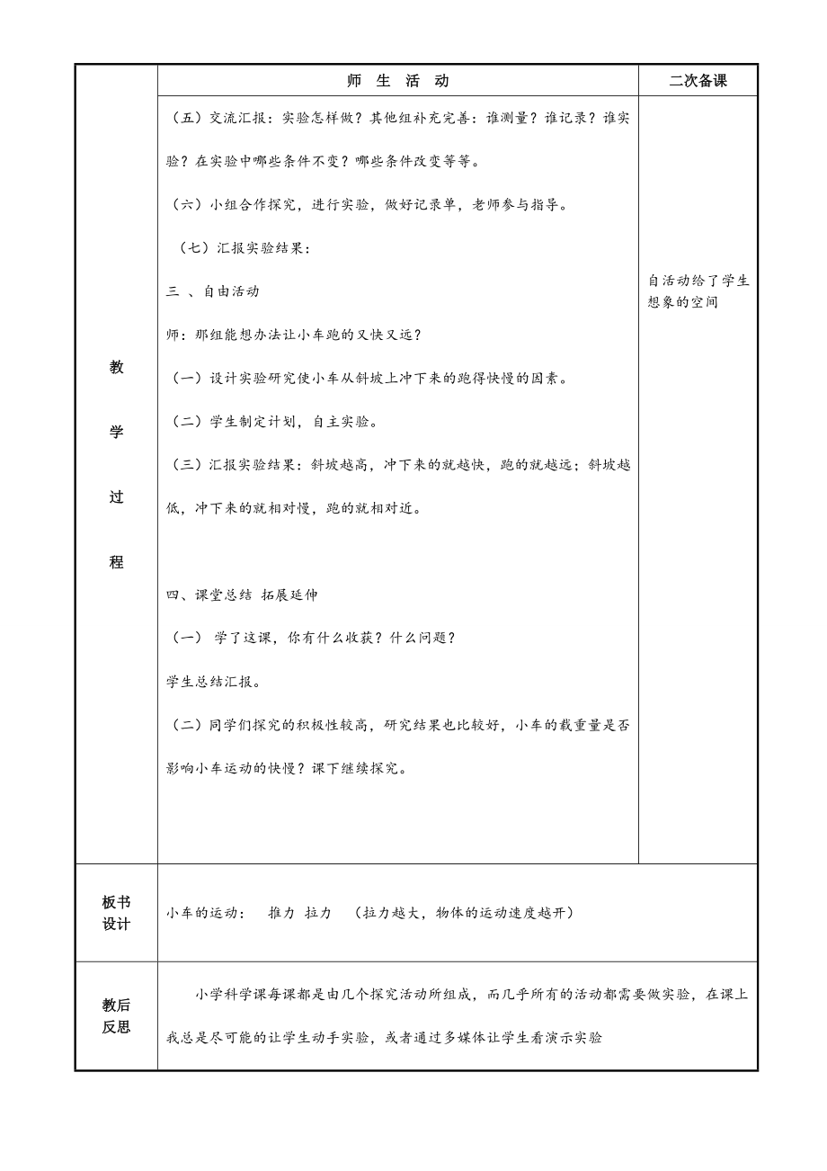 青岛版三年级下册科学教案.doc