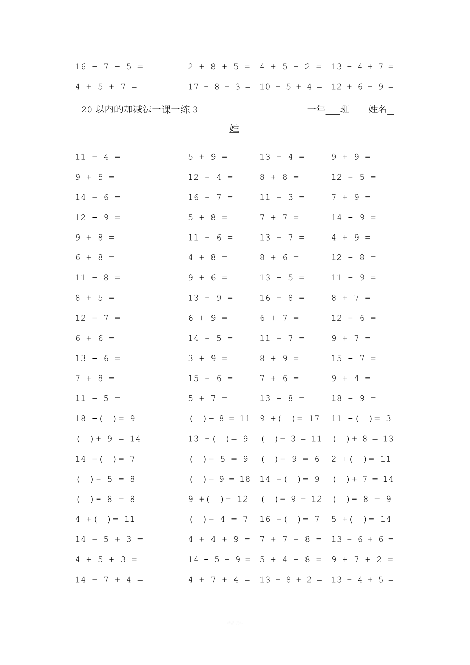 小学一年级20以内加减法口算题卡20套2000道.doc