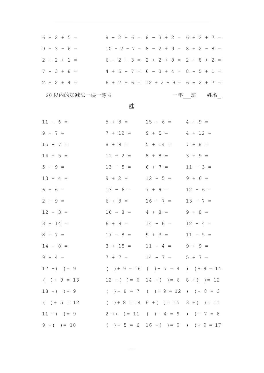 小学一年级20以内加减法口算题卡20套2000道.doc