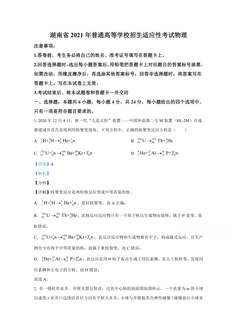 湖南省普通高等学校招生适应性考试物理.doc