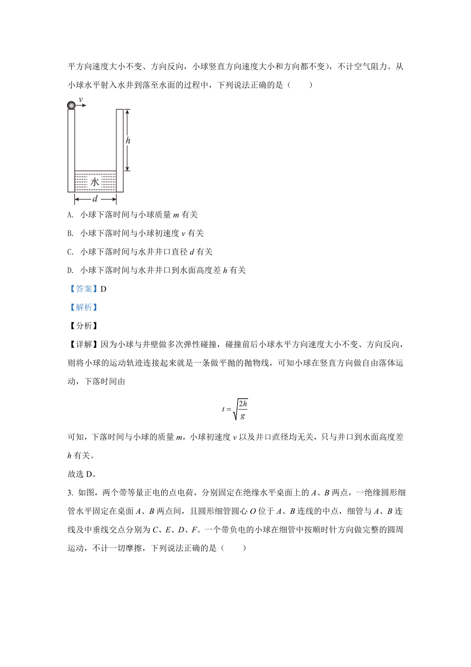 湖南省普通高等学校招生适应性考试物理.doc