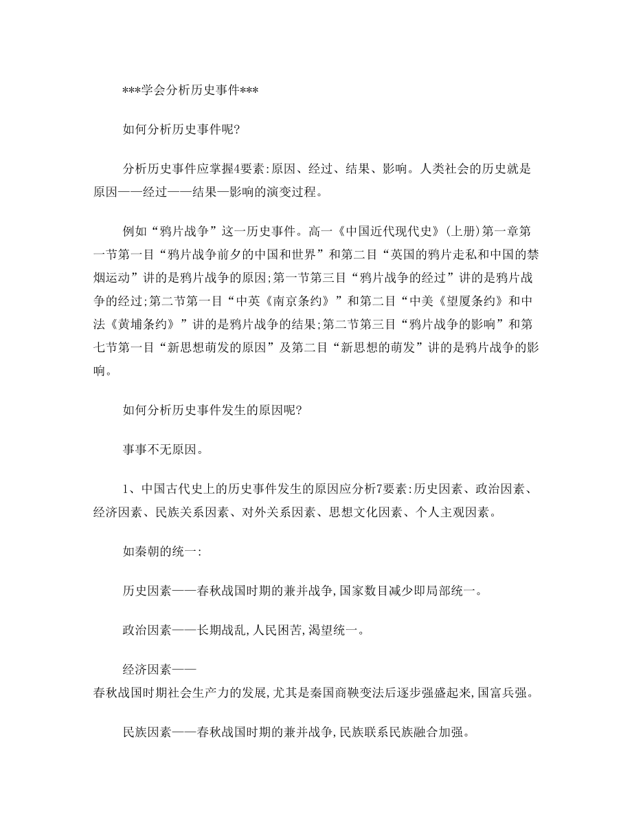 高中历史答题技巧大汇总.doc