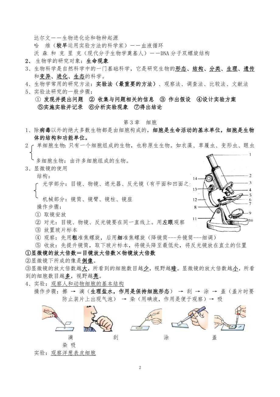 生物七年级上册知识点汇总(北师大版).doc