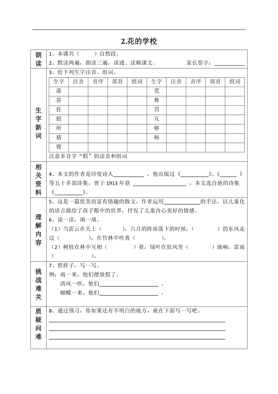 最新部编版三年级语文上册课前预习单(课前预习用).doc