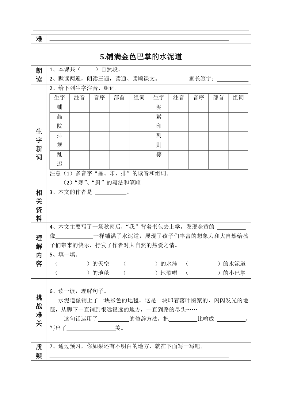 最新部编版三年级语文上册课前预习单(课前预习用).doc