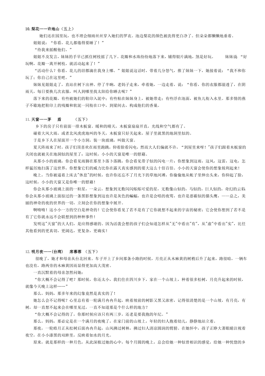 十五篇小学必读散文.doc