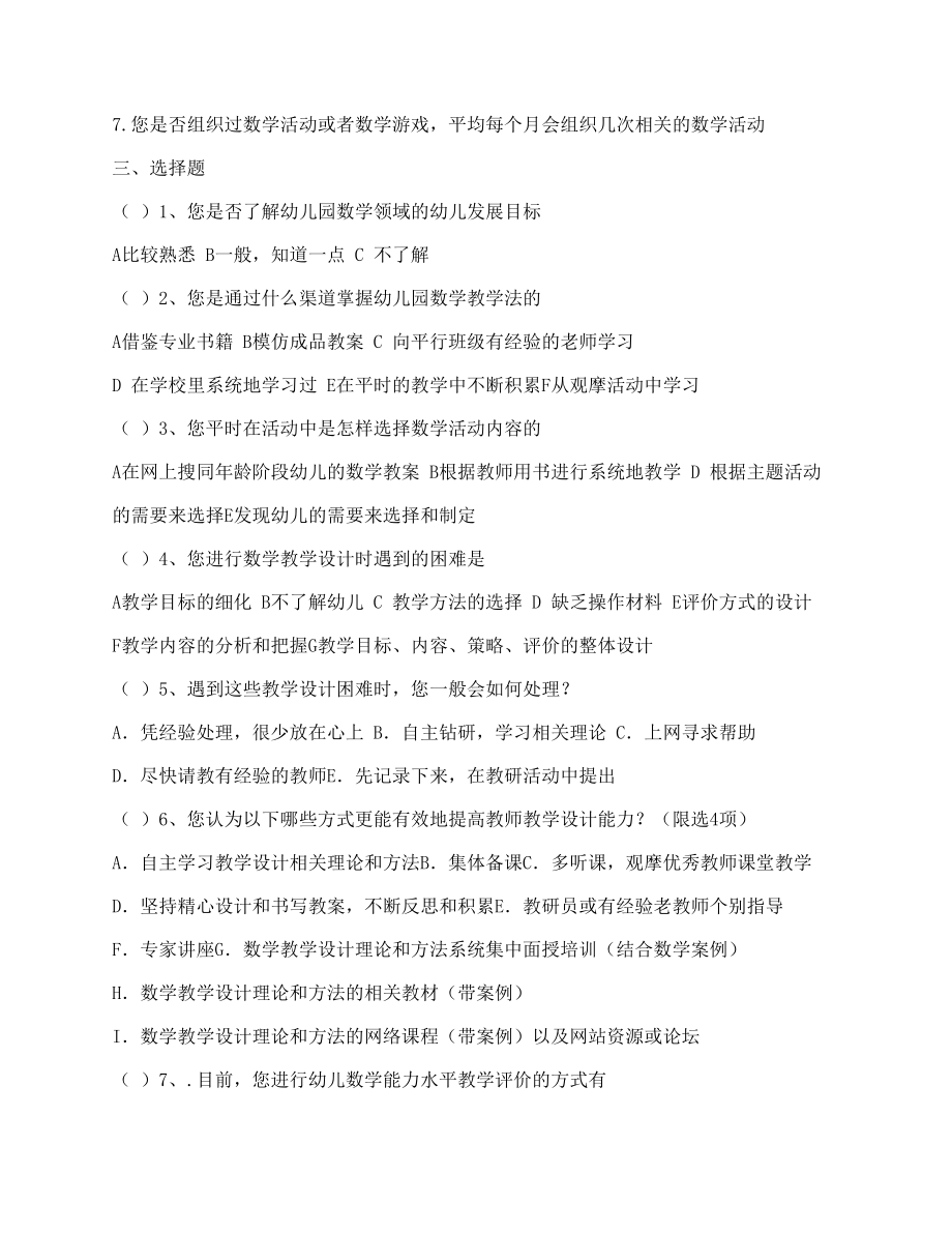 数学课题研究调查问卷”教师版“.doc