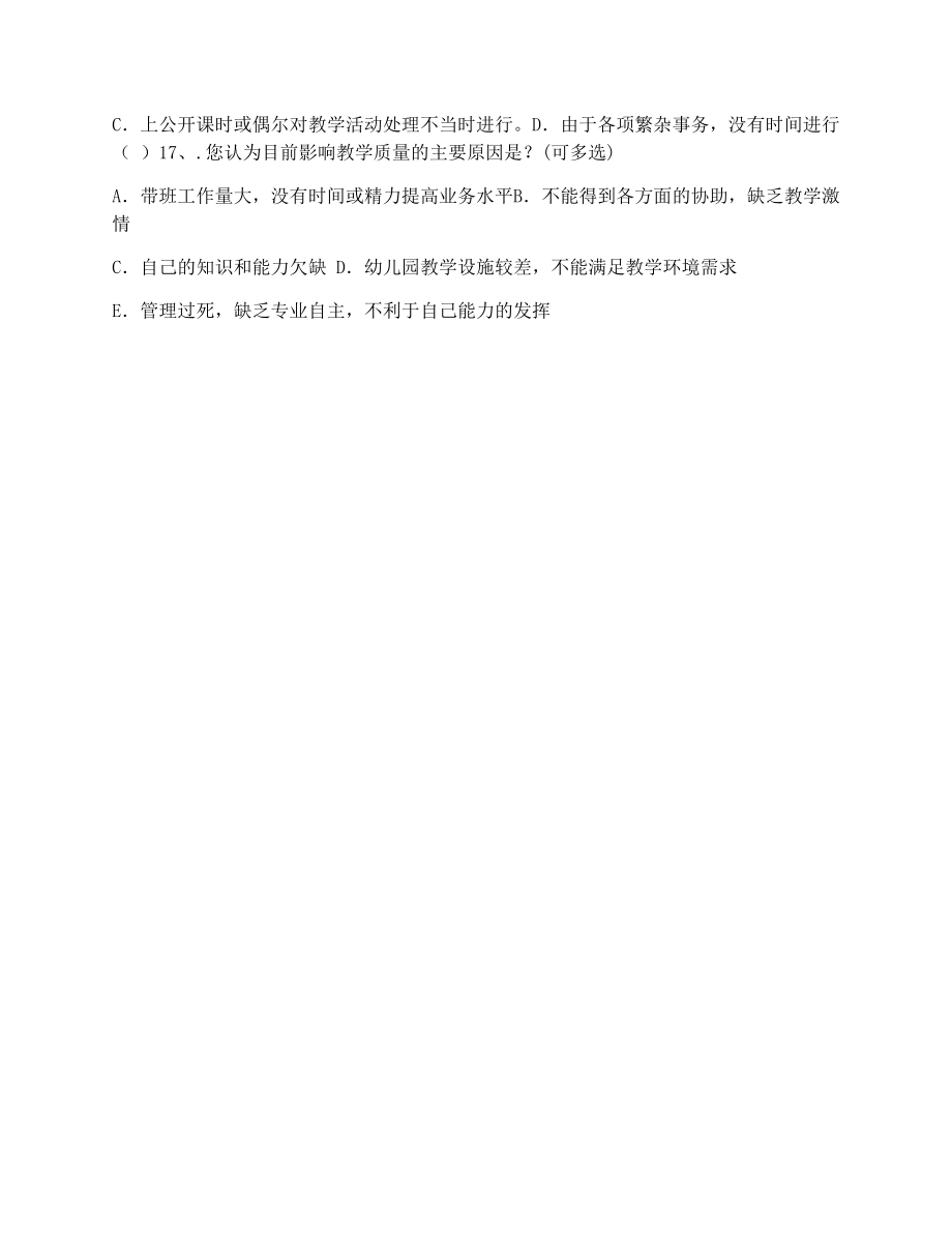 数学课题研究调查问卷”教师版“.doc