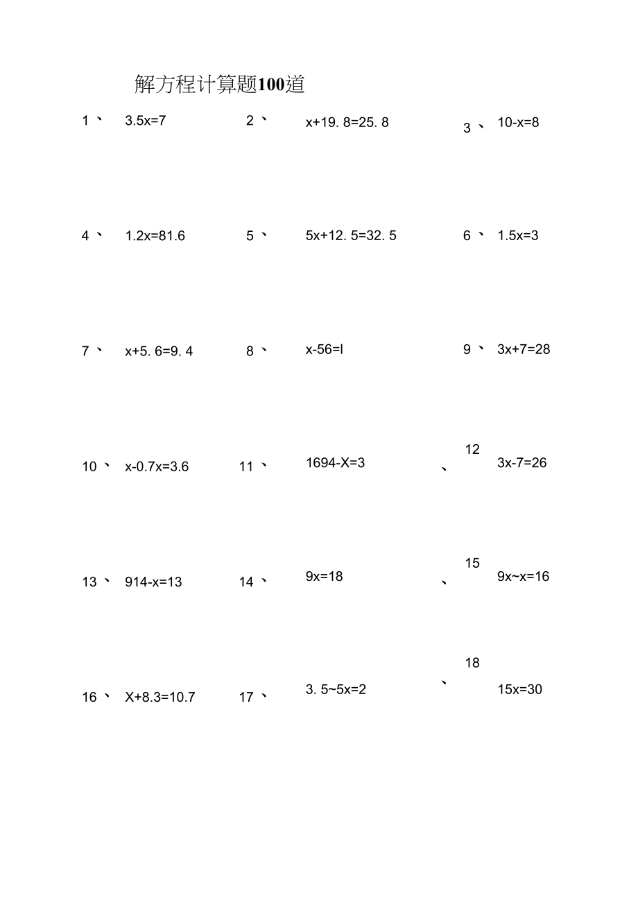 五年级解方程计算题100道.doc