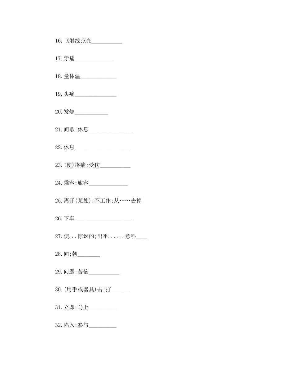 人教版八年级下册英语单词默写表.doc