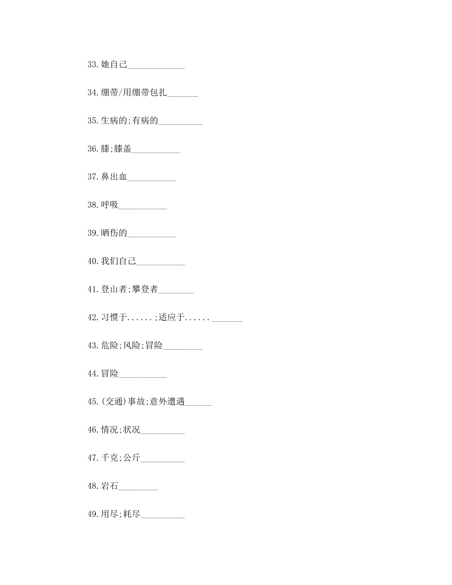 人教版八年级下册英语单词默写表.doc