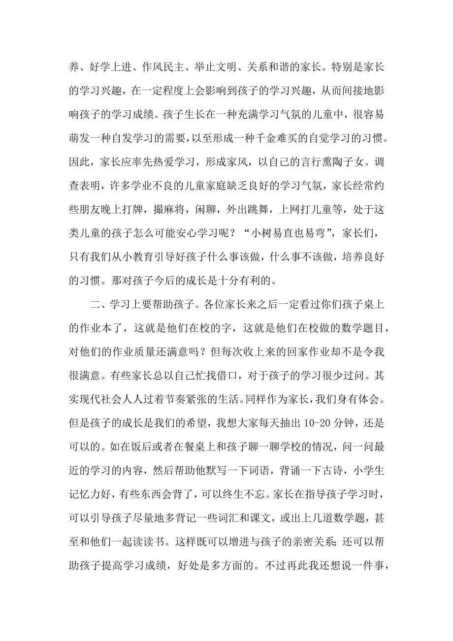 中学高中班主任老师家长会发言稿.doc