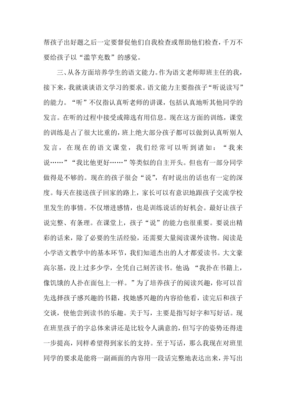 中学高中班主任老师家长会发言稿.doc